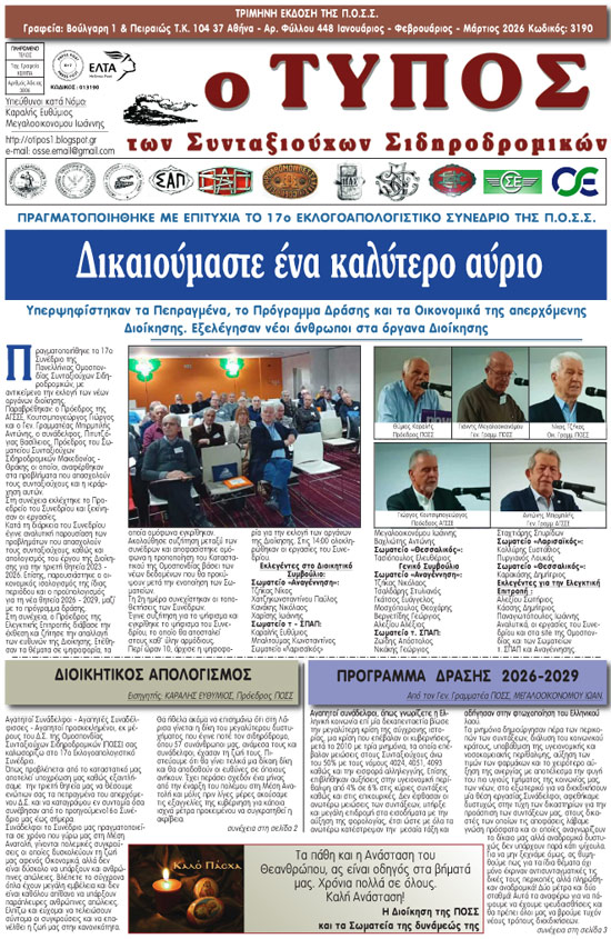 OtyposPOSS448IanMart2026-1